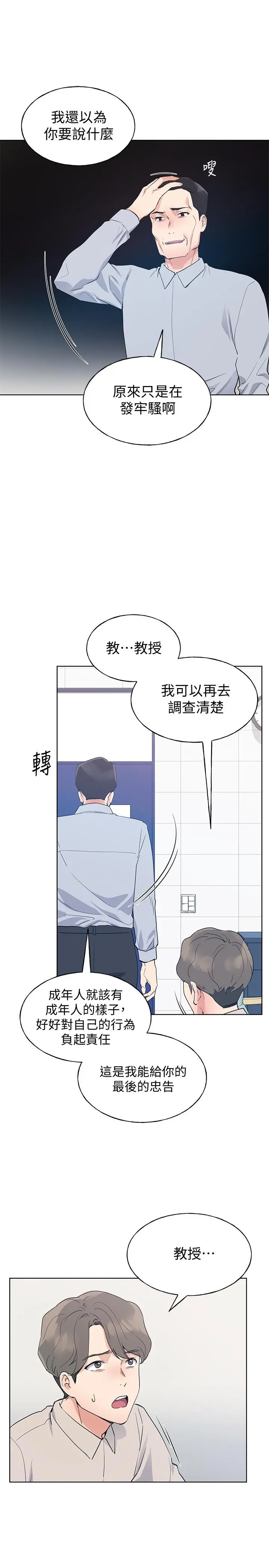 重考生 第100话-罗教授拼命想抹掉的过去 第5页