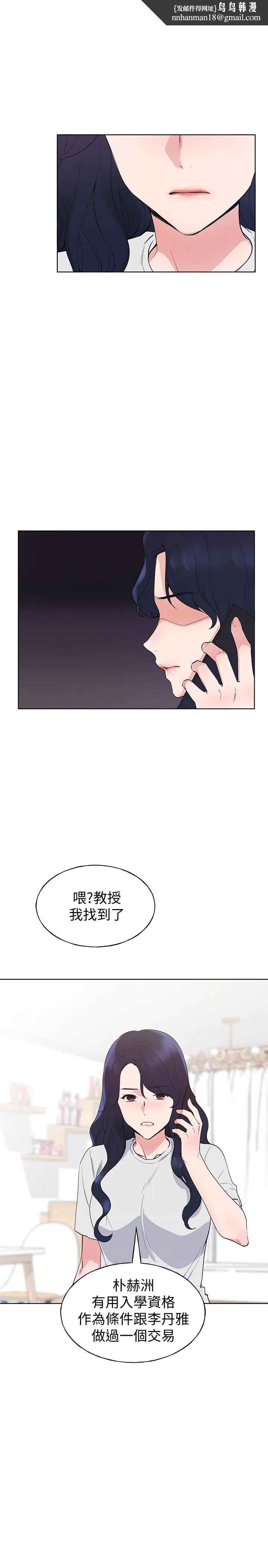 重考生 第100话-罗教授拼命想抹掉的过去 第15页