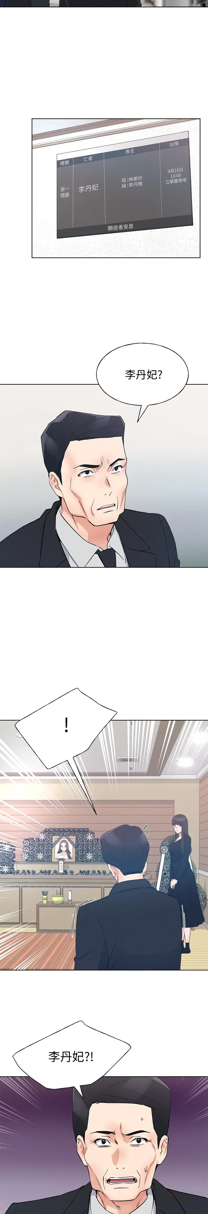 重考生 第100话-罗教授拼命想抹掉的过去 第26页