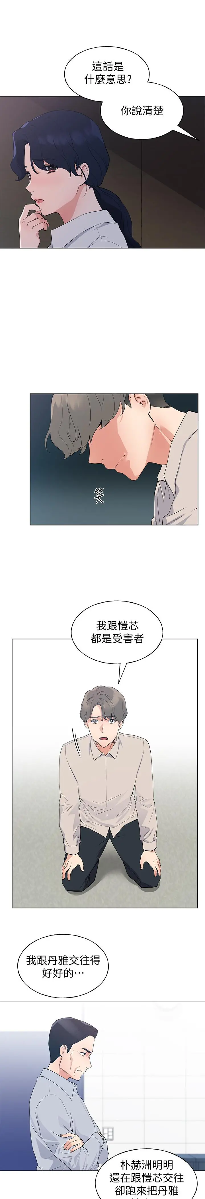 重考生 第100话-罗教授拼命想抹掉的过去 第3页