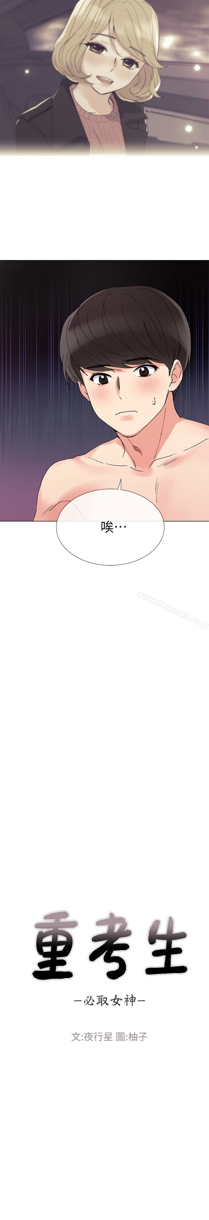 重考生 第37话-丹雅收到的奇怪内裤 第2页