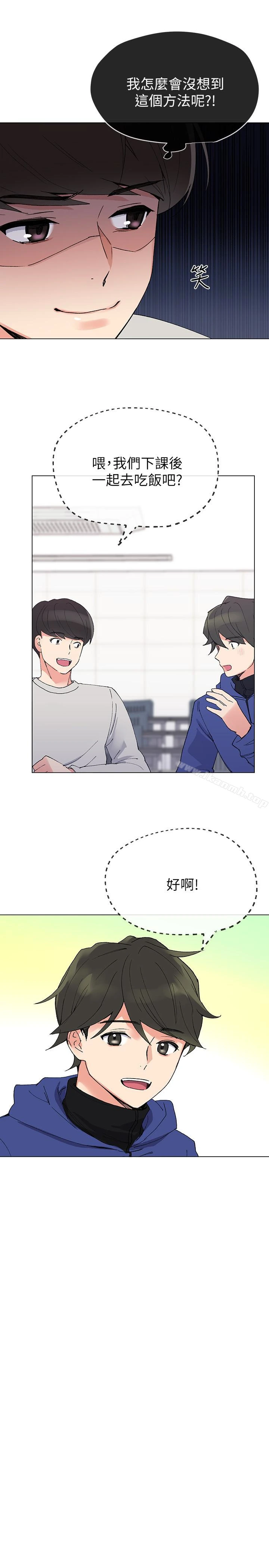 重考生 第37话-丹雅收到的奇怪内裤 第8页
