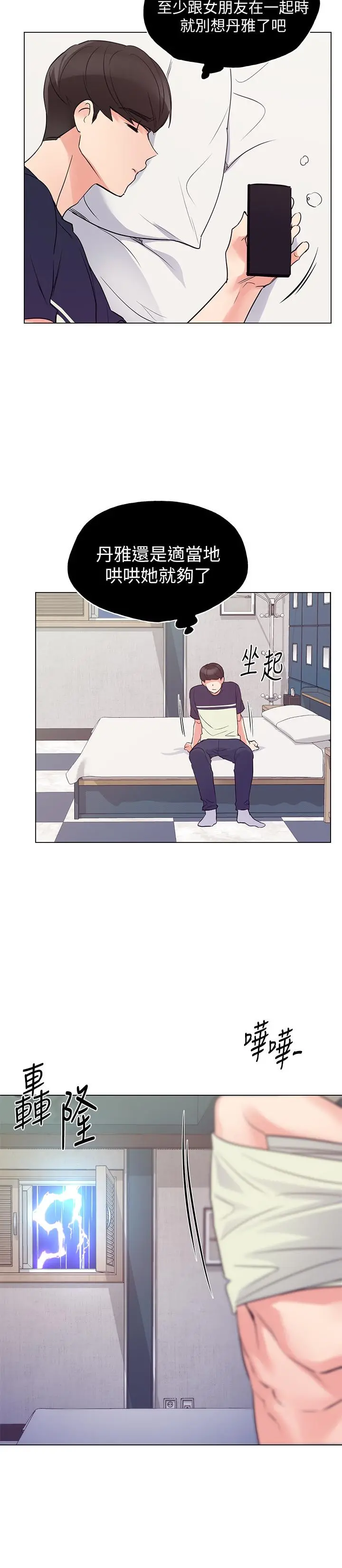重考生 第80话-竟敢碰我的女儿...？！ 第26页