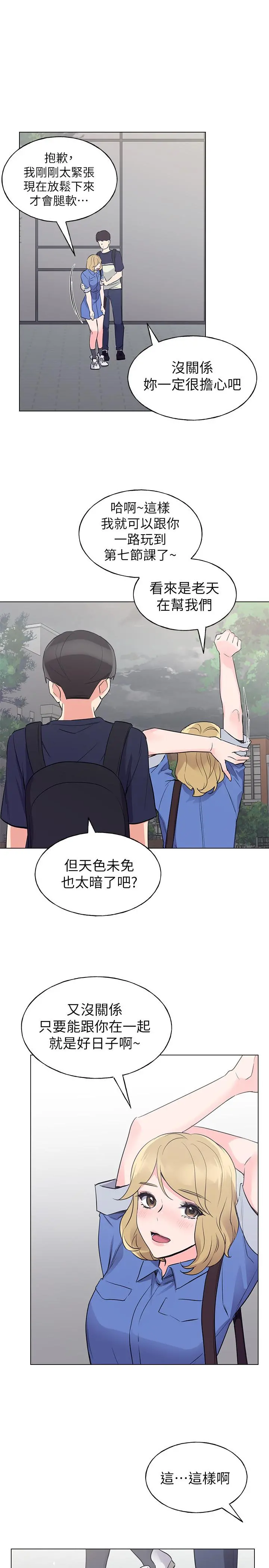 重考生 第80话-竟敢碰我的女儿...？！ 第21页