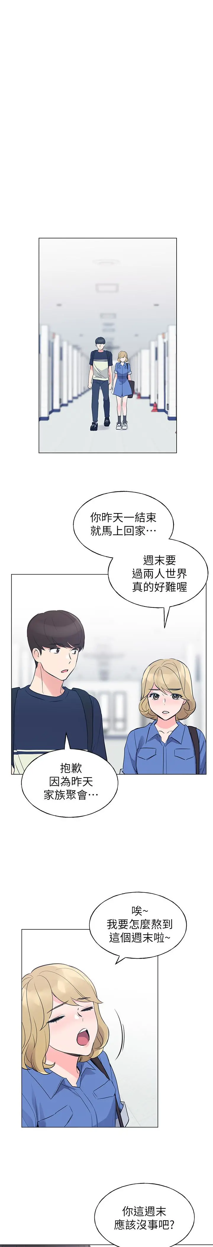 重考生 第80话-竟敢碰我的女儿...？！ 第13页