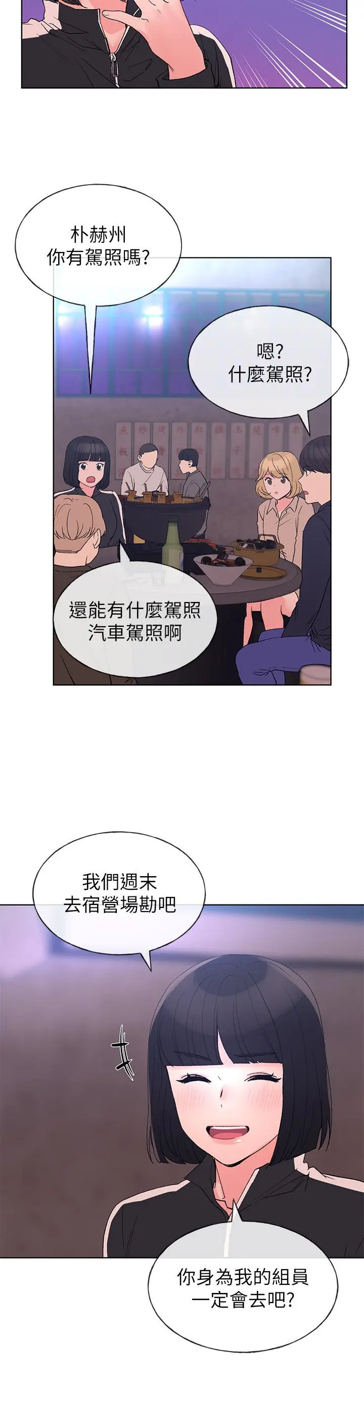 重考生 第69话-宿营场发生的事 第13页