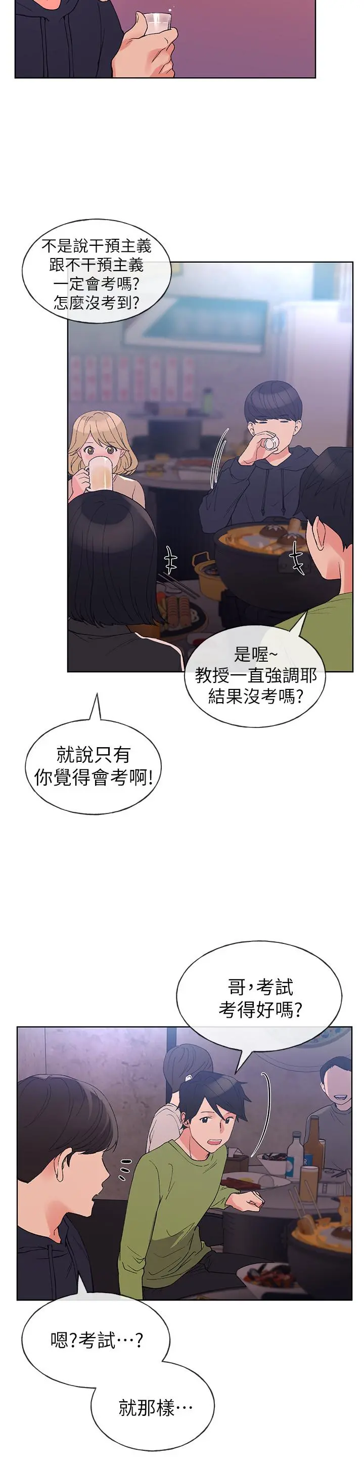 重考生 第69话-宿营场发生的事 第11页