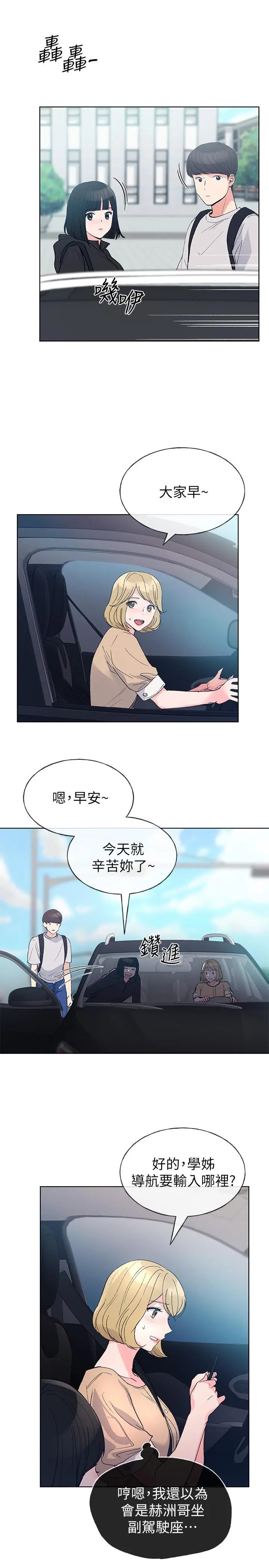 重考生 第69话-宿营场发生的事 第24页