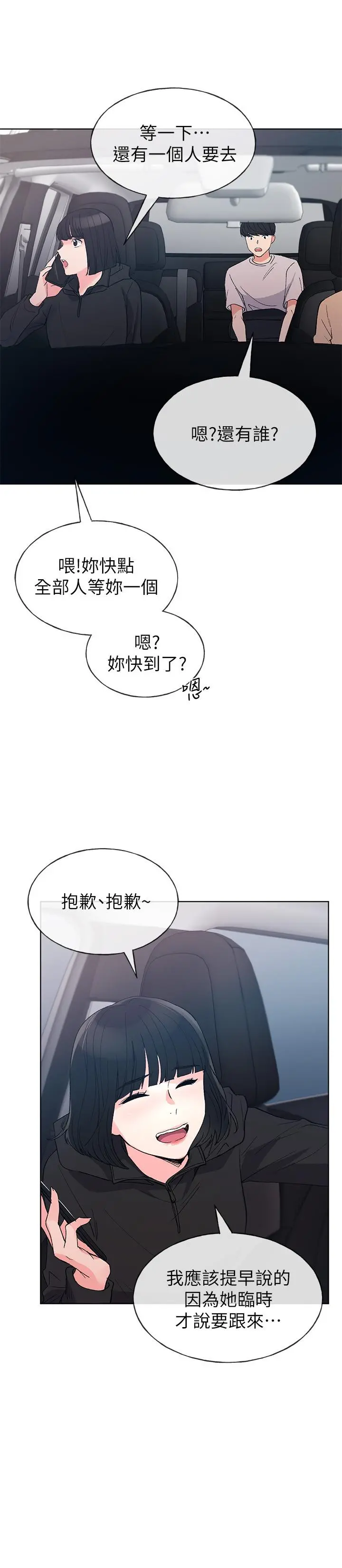 重考生 第69话-宿营场发生的事 第25页