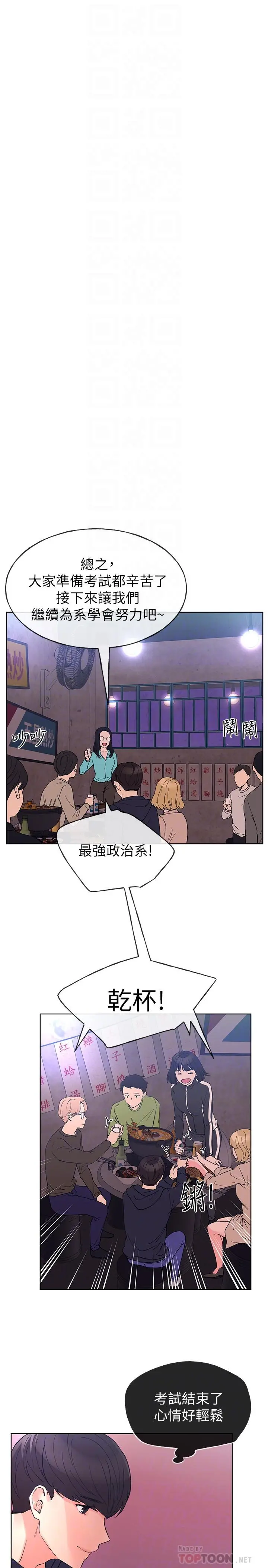 重考生 第69话-宿营场发生的事 第10页