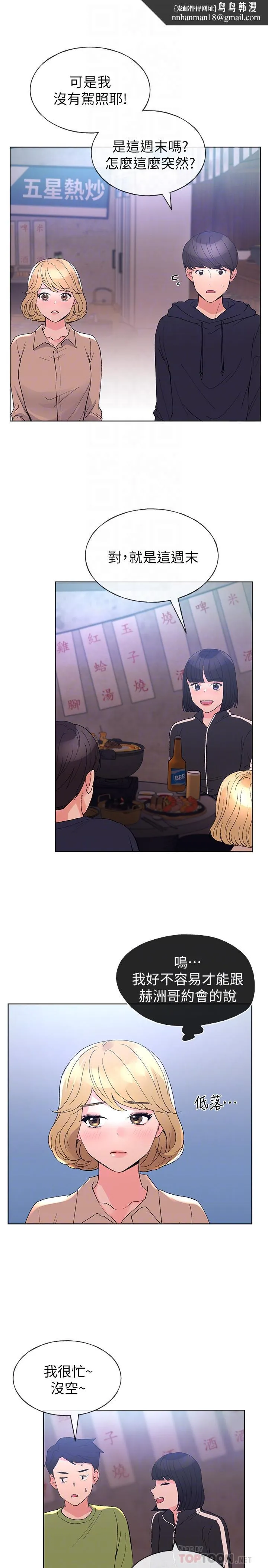 重考生 第69话-宿营场发生的事 第14页