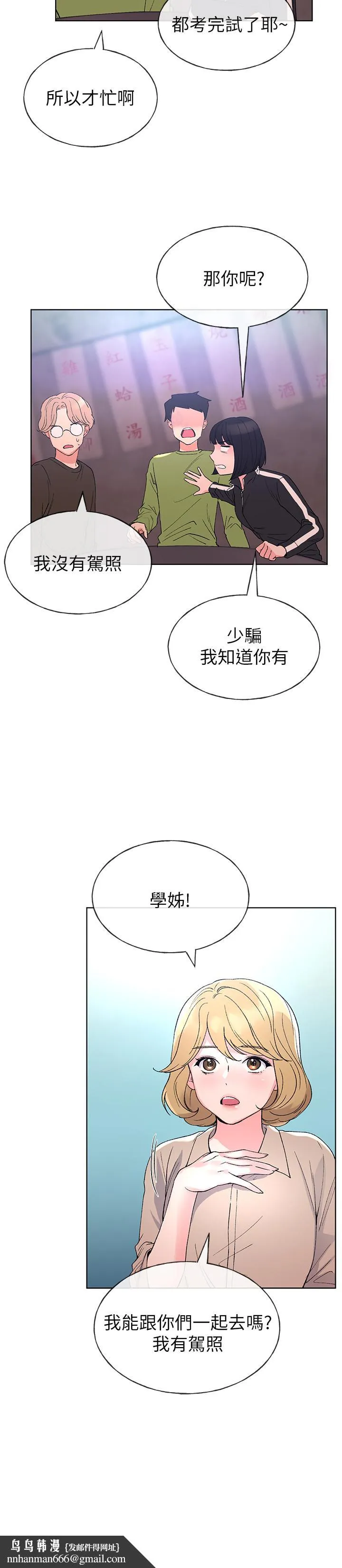 重考生 第69话-宿营场发生的事 第15页
