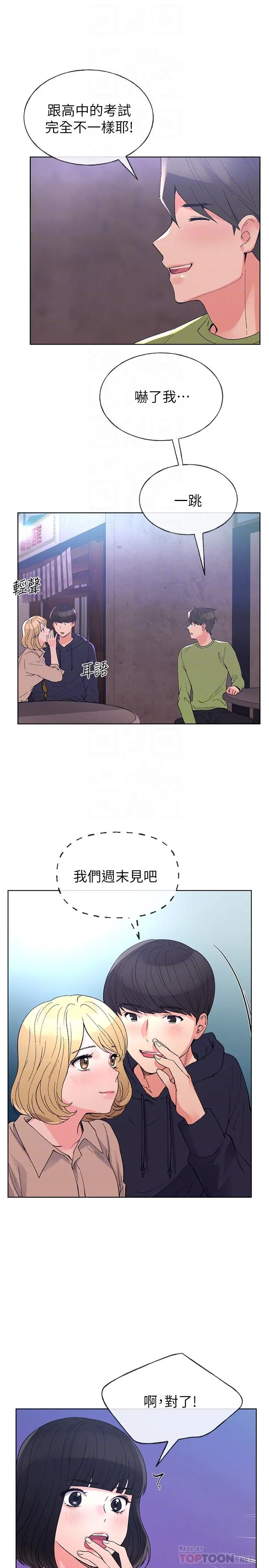重考生 第69话-宿营场发生的事 第12页