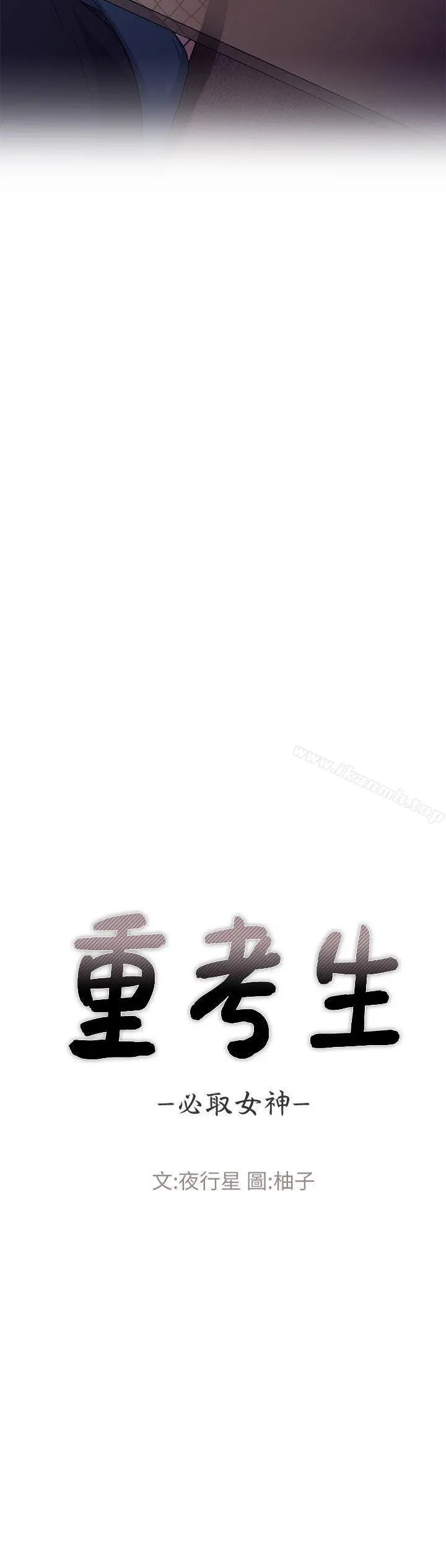 重考生 第17话-我想&hellip;试试看 第3页