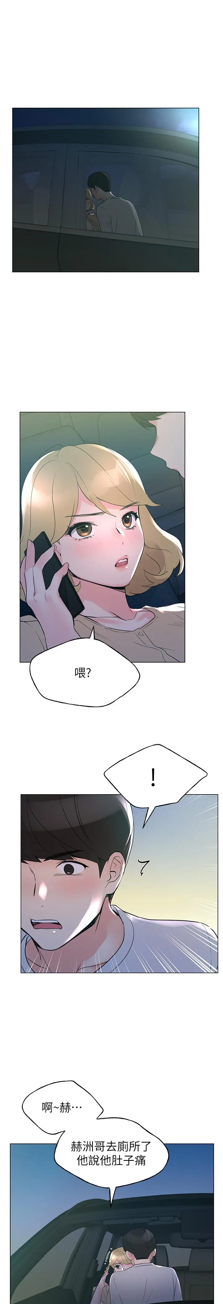 重考生 第76话-领会了性爱的乐趣 第5页