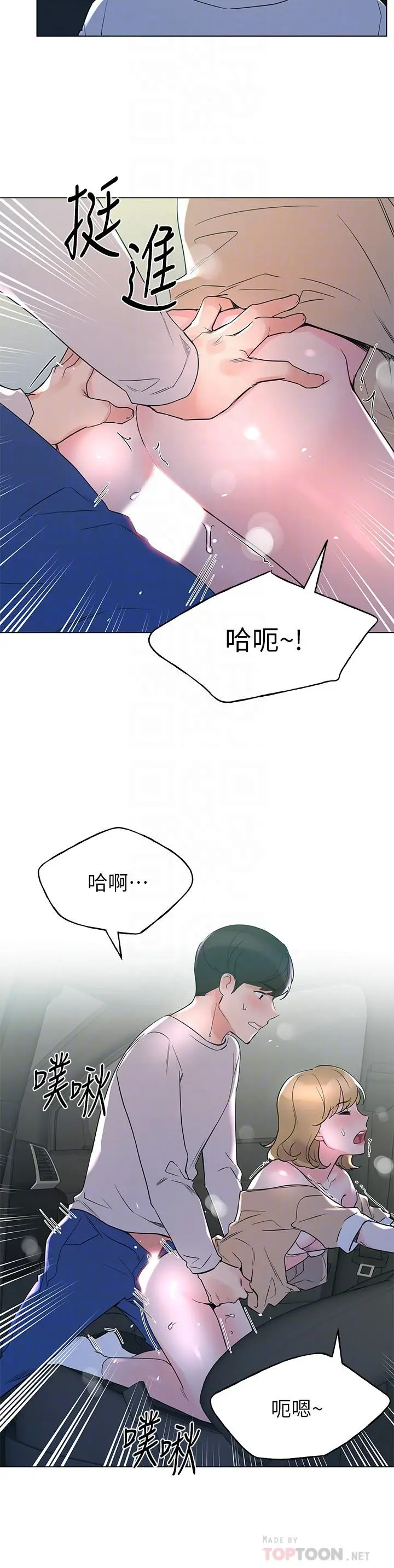 重考生 第76话-领会了性爱的乐趣 第18页