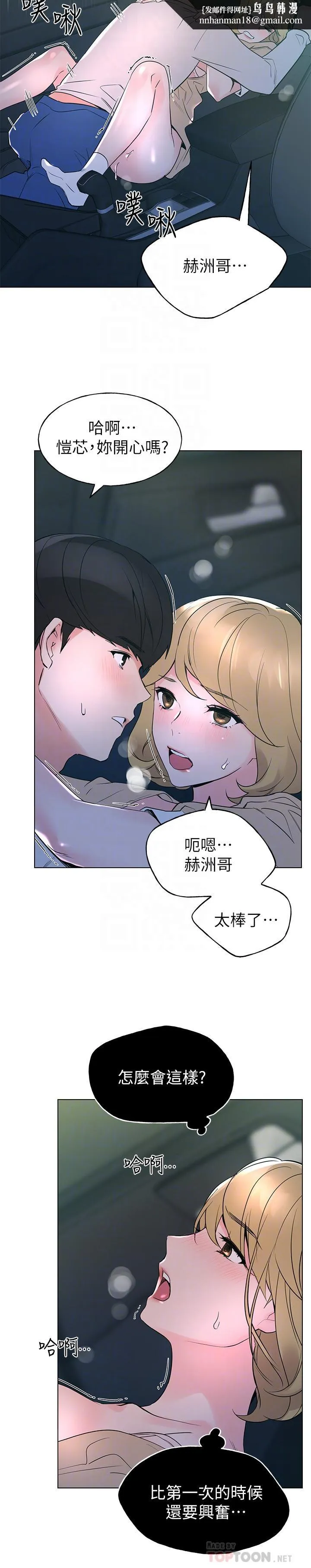 重考生 第76话-领会了性爱的乐趣 第14页