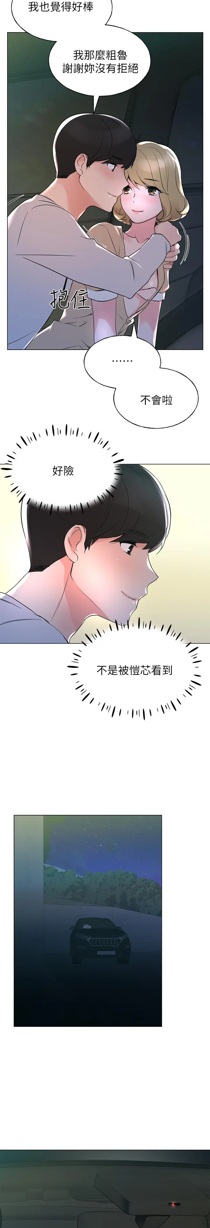重考生 第76话-领会了性爱的乐趣 第25页