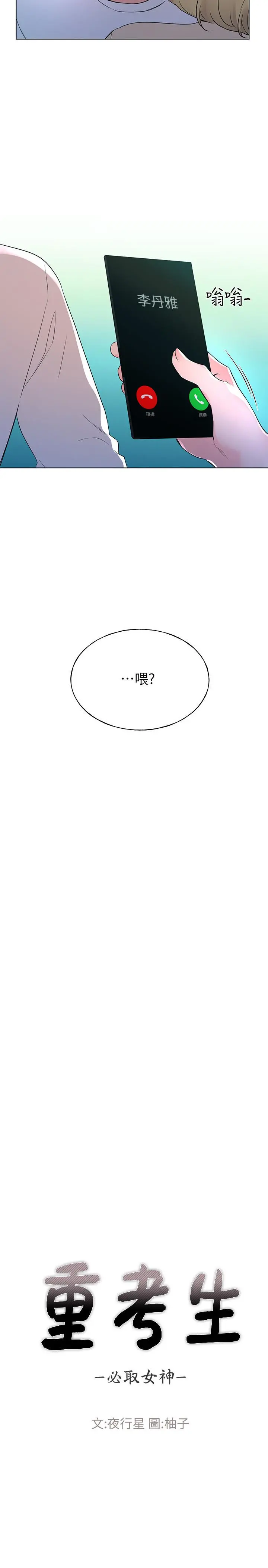 重考生 第76话-领会了性爱的乐趣 第3页