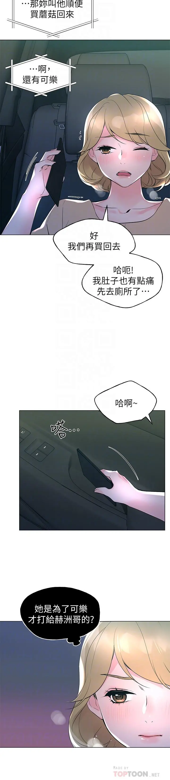 重考生 第76话-领会了性爱的乐趣 第8页