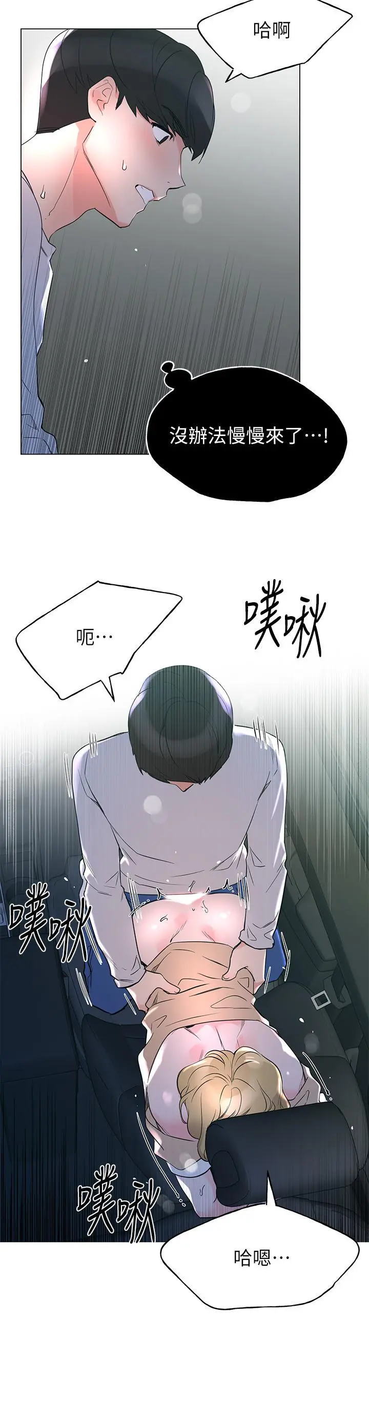 重考生 第76话-领会了性爱的乐趣 第20页