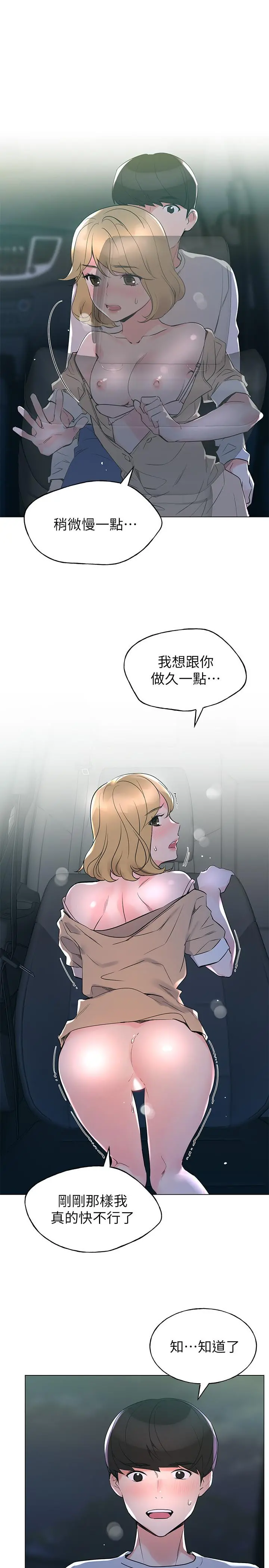 重考生 第76话-领会了性爱的乐趣 第17页