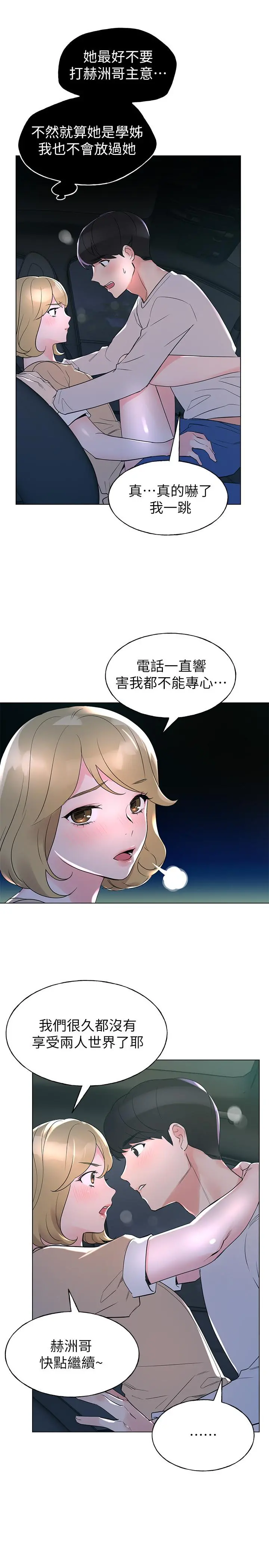 重考生 第76话-领会了性爱的乐趣 第9页