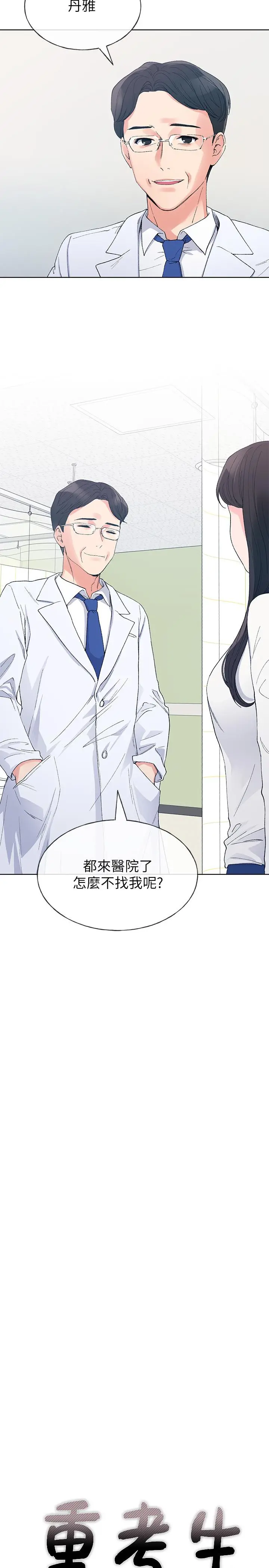 重考生 第60话-帮我按摩 第2页