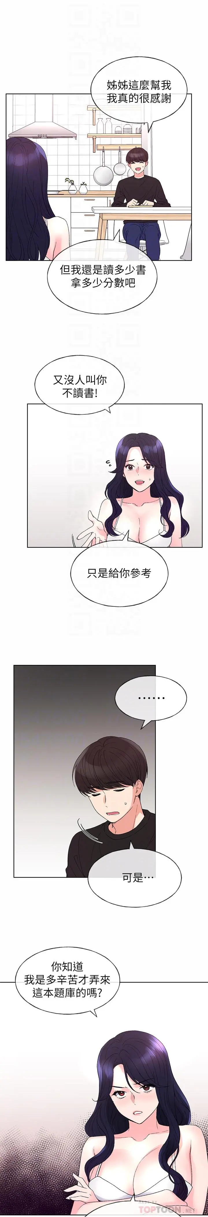 重考生 第60话-帮我按摩 第18页