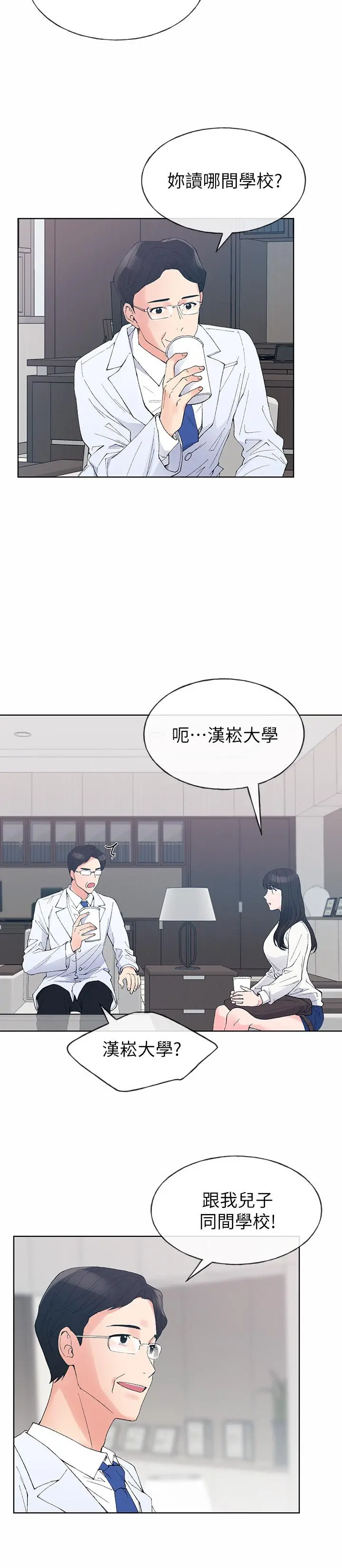 重考生 第60话-帮我按摩 第5页
