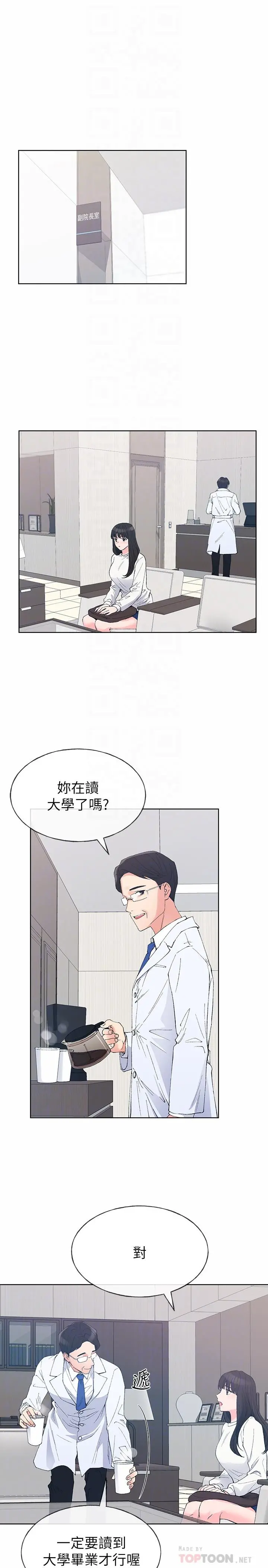 重考生 第60话-帮我按摩 第4页