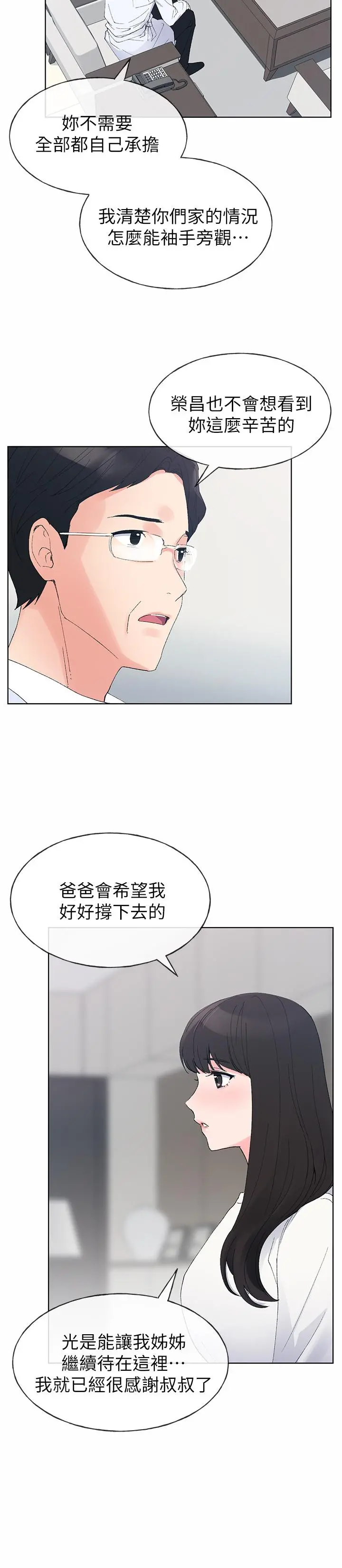 重考生 第60话-帮我按摩 第9页