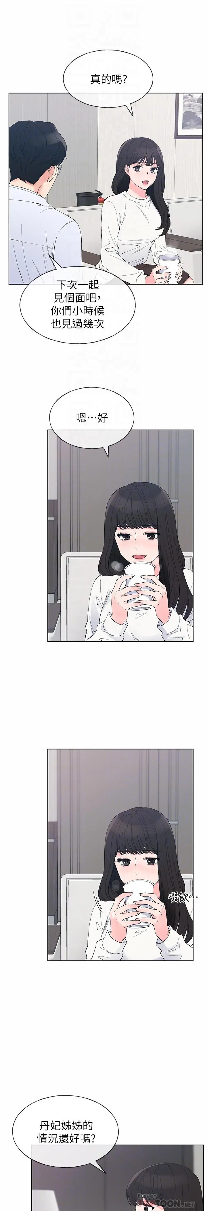 重考生 第60话-帮我按摩 第6页