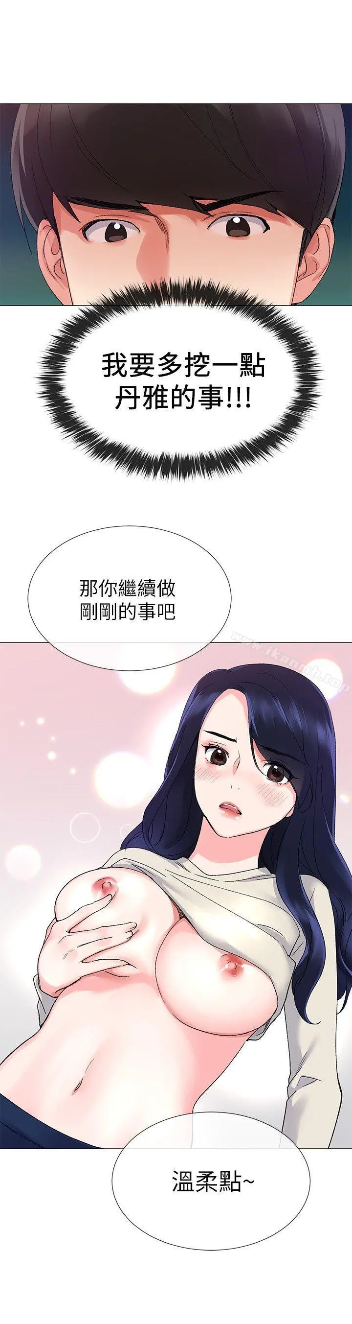 重考生 第10话-赫洲的技巧征服助教 第29页