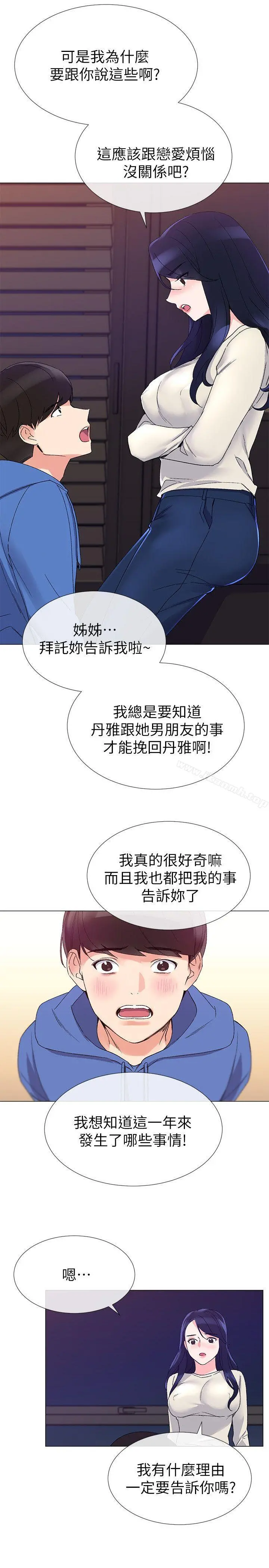 重考生 第10话-赫洲的技巧征服助教 第24页
