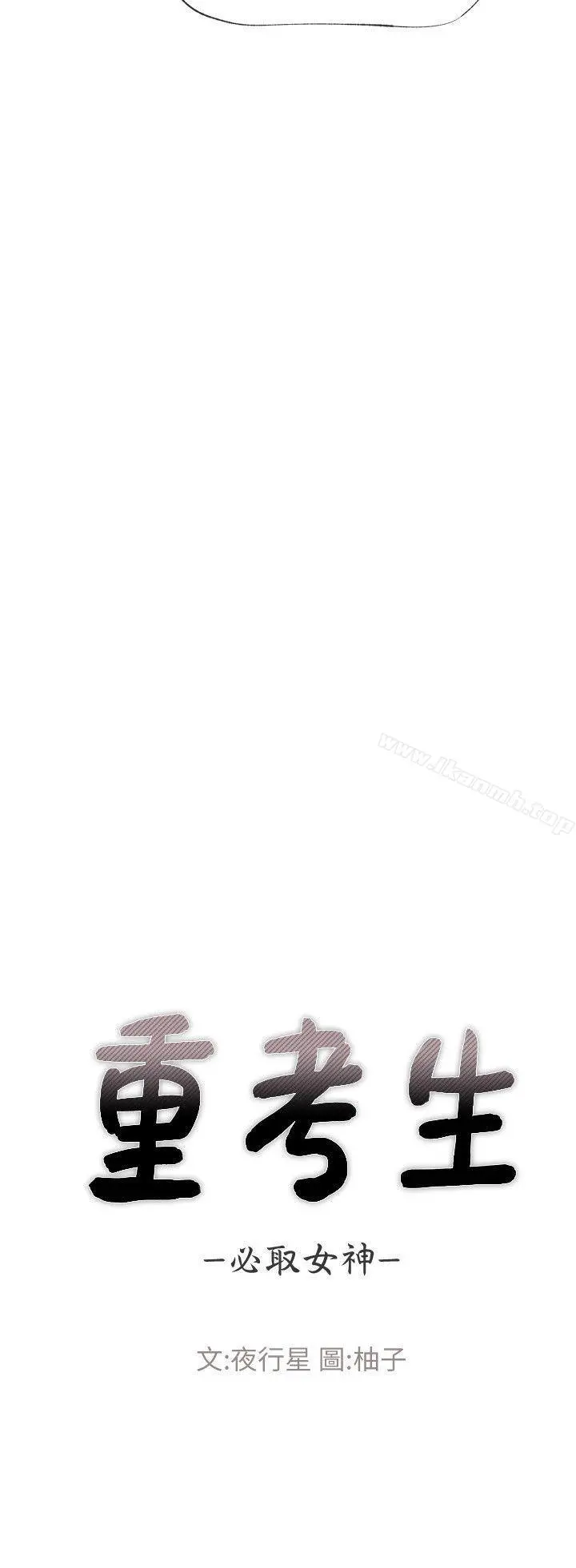 重考生 第10话-赫洲的技巧征服助教 第4页