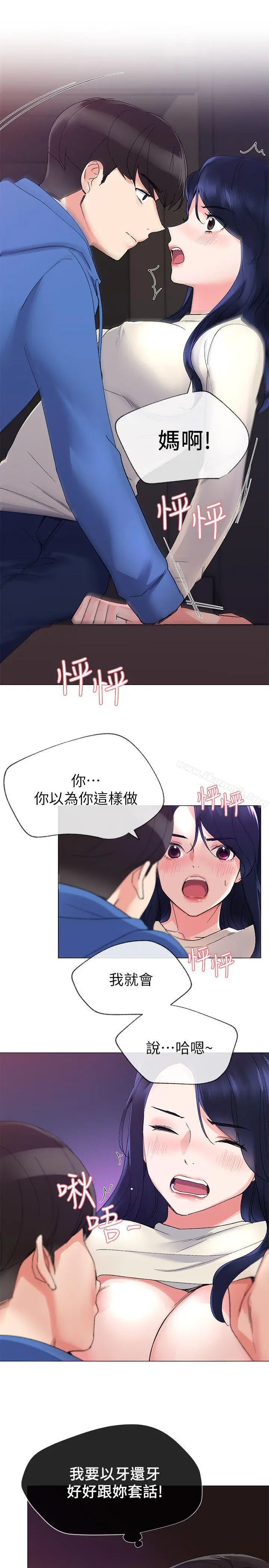 重考生 第10话-赫洲的技巧征服助教 第26页
