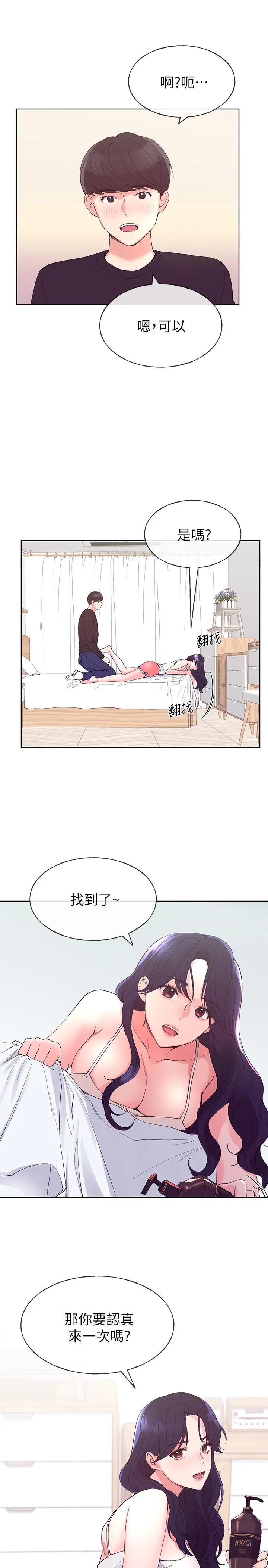 重考生 第61话-好想在姐姐屁股上磨蹭 第5页