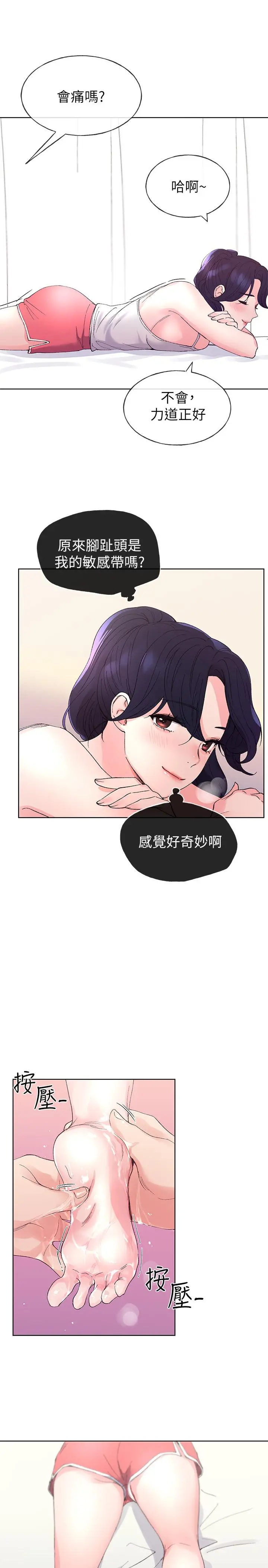重考生 第61话-好想在姐姐屁股上磨蹭 第9页