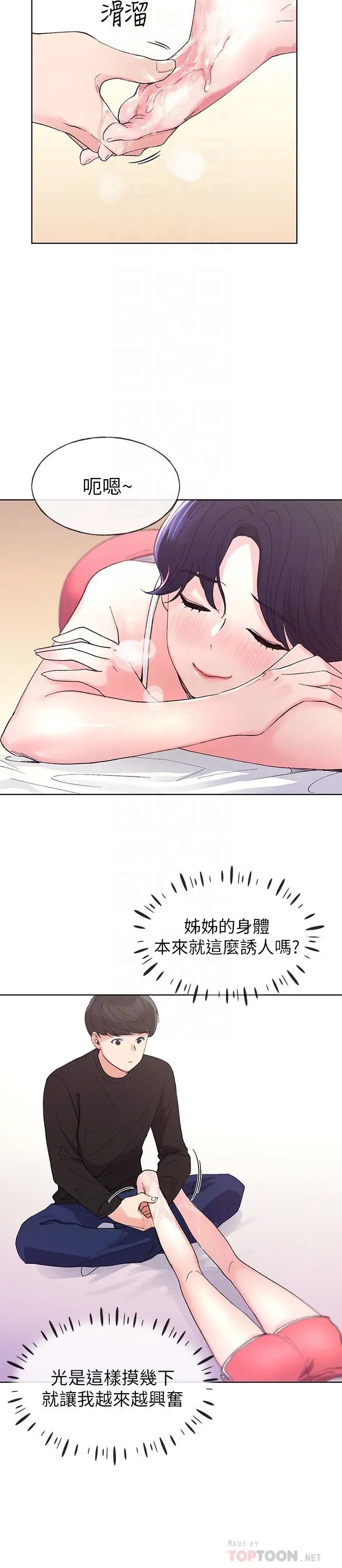 重考生 第61话-好想在姐姐屁股上磨蹭 第8页