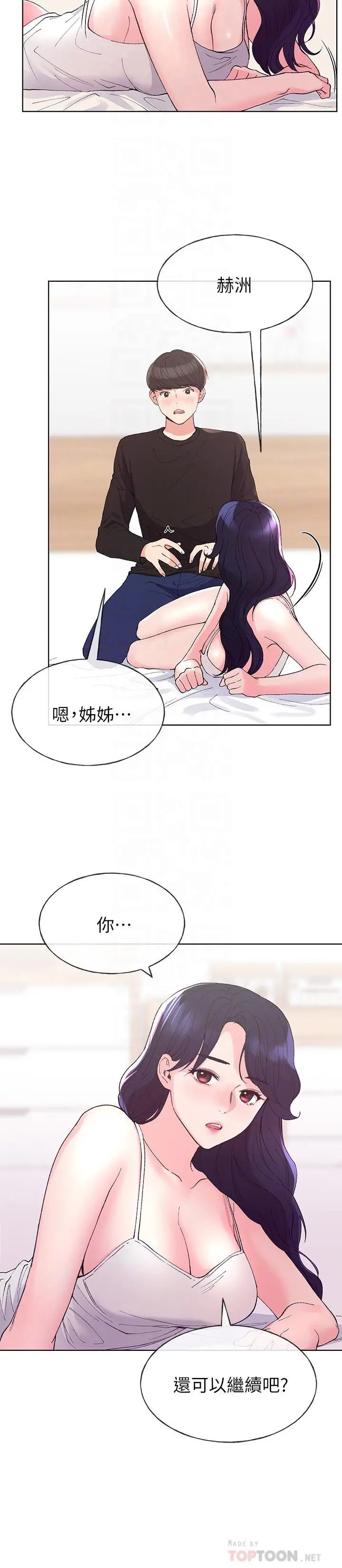 重考生 第61话-好想在姐姐屁股上磨蹭 第4页