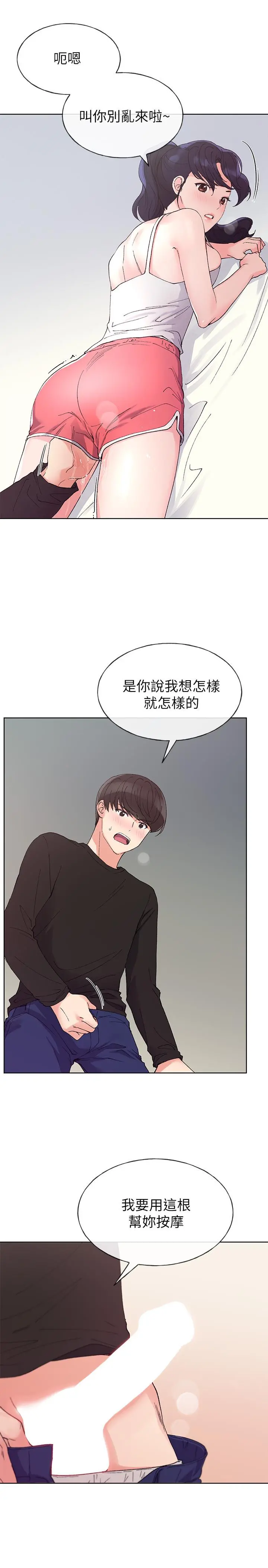 重考生 第61话-好想在姐姐屁股上磨蹭 第15页