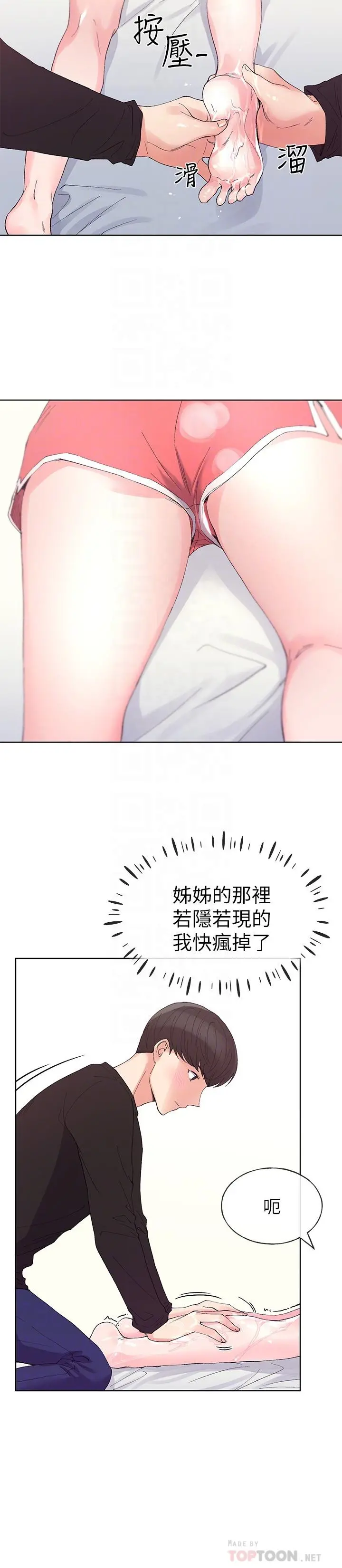 重考生 第61话-好想在姐姐屁股上磨蹭 第10页