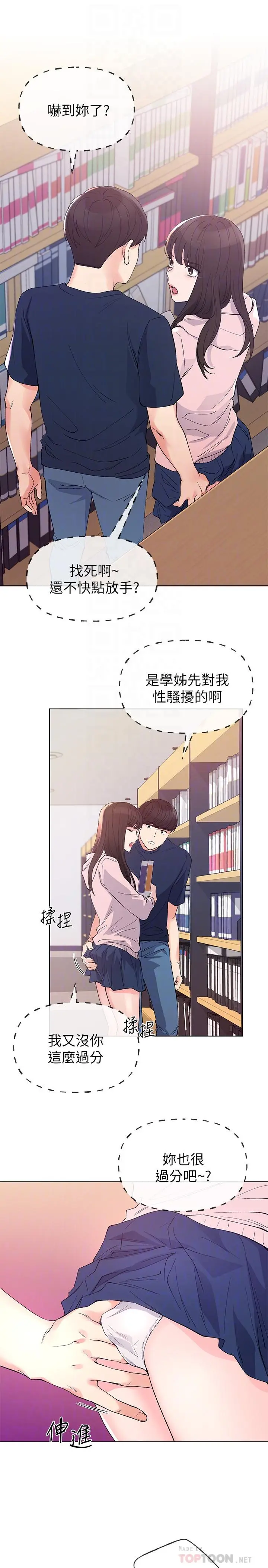 重考生 第68话-学生会长对丹雅的反击 第10页
