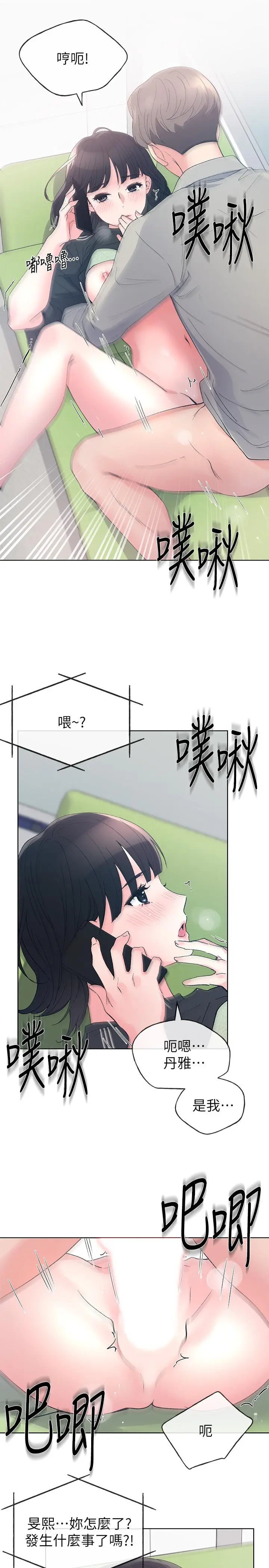 重考生 第68话-学生会长对丹雅的反击 第27页