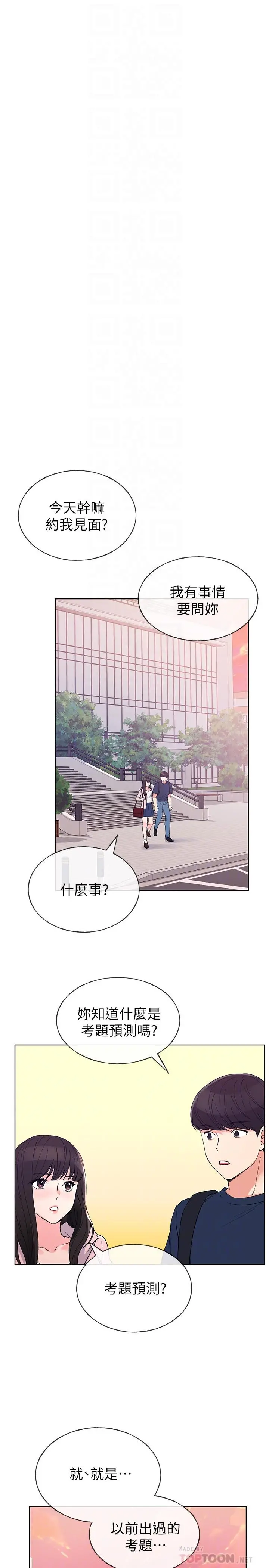 重考生 第68话-学生会长对丹雅的反击 第12页