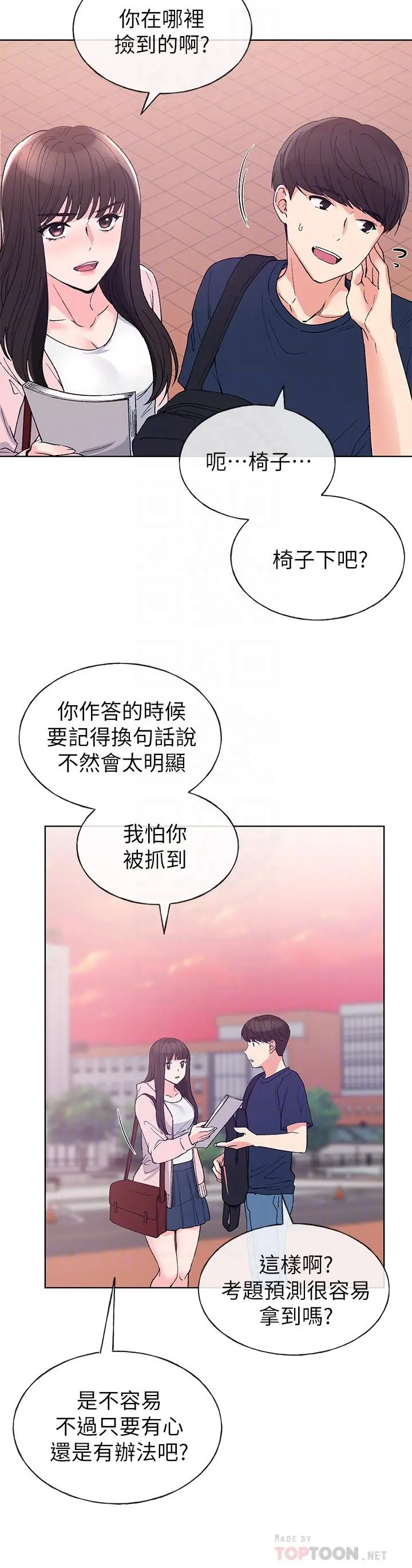 重考生 第68话-学生会长对丹雅的反击 第18页