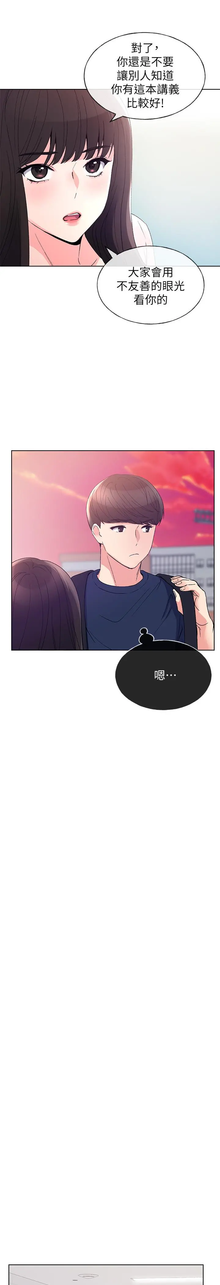 重考生 第68话-学生会长对丹雅的反击 第19页