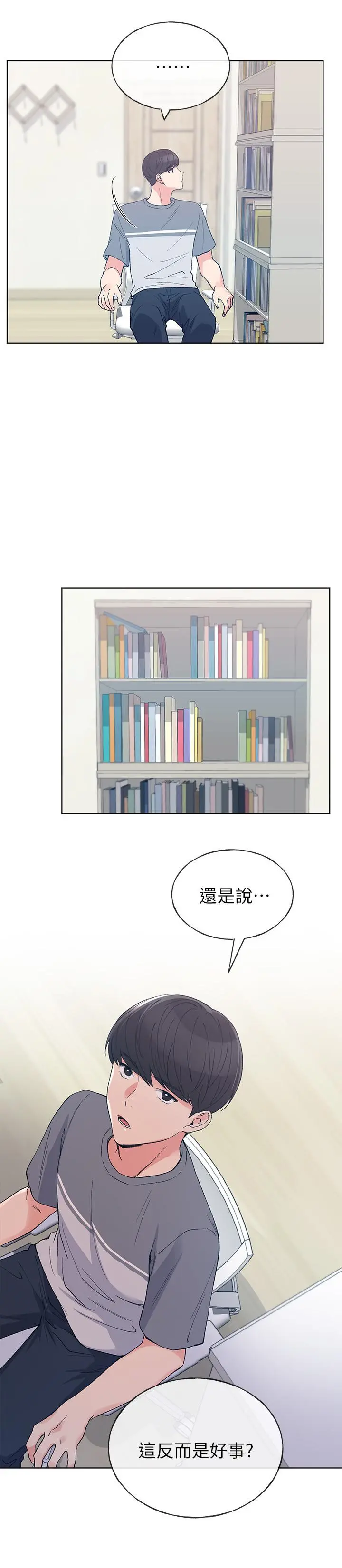 重考生 第68话-学生会长对丹雅的反击 第5页