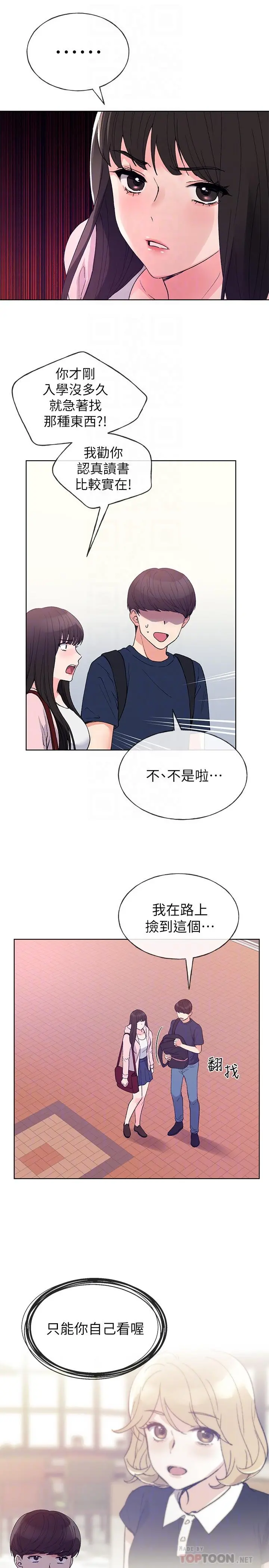 重考生 第68话-学生会长对丹雅的反击 第14页